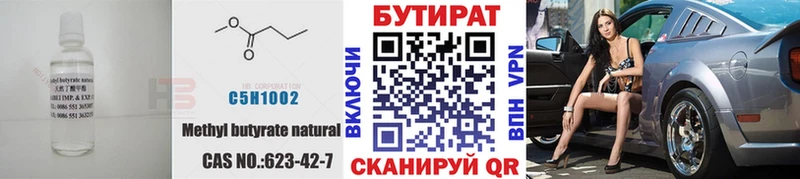 Бутират оксана  Купить закладки  Цоци-Юрт 